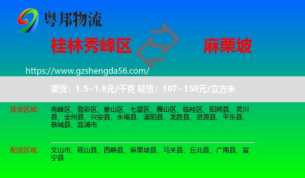 秀峰区到麻栗坡县物流专线