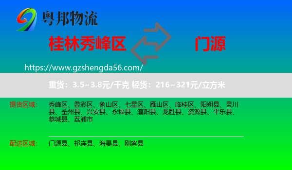 秀峰区到门源县物流专线