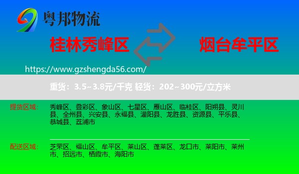 秀峰区到牟平区物流专线