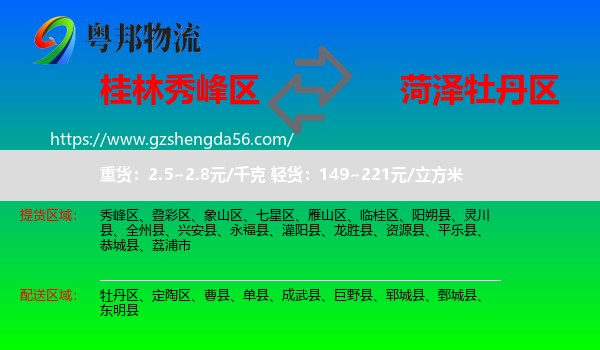 秀峰区到牡丹区物流专线