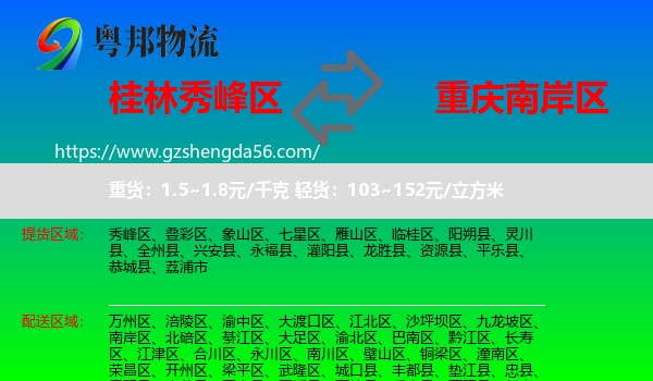 秀峰区到南岸区物流专线
