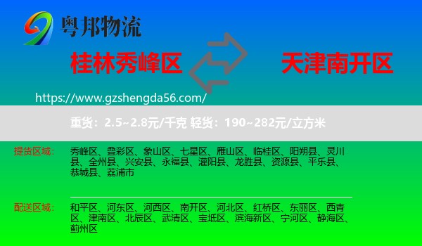 秀峰区到南开区物流专线