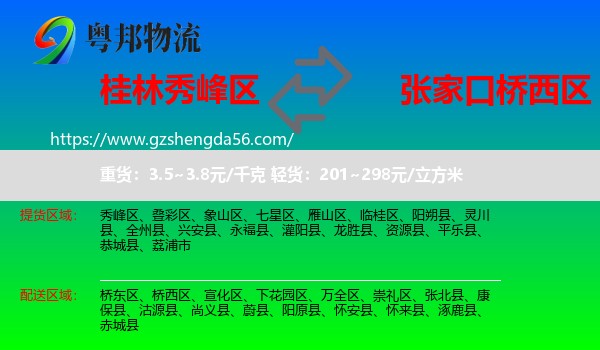 秀峰区到桥西区物流专线