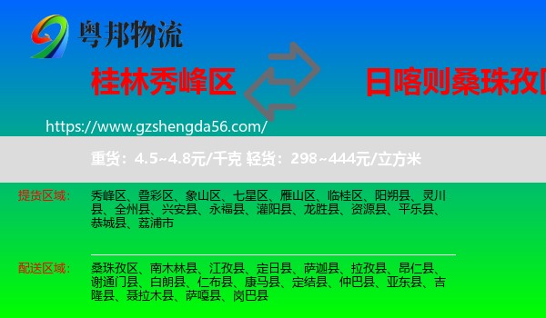秀峰区到桑珠孜区物流专线