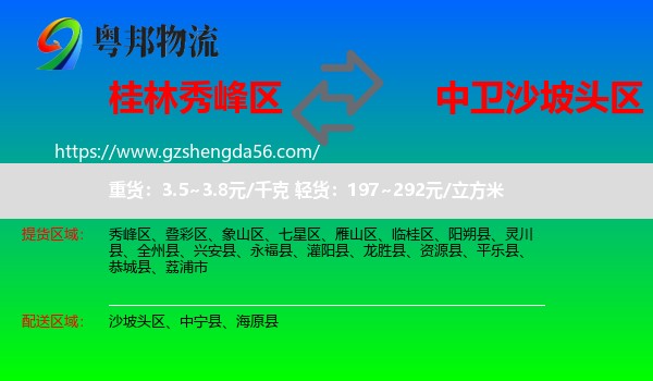 秀峰区到沙坡头区物流专线
