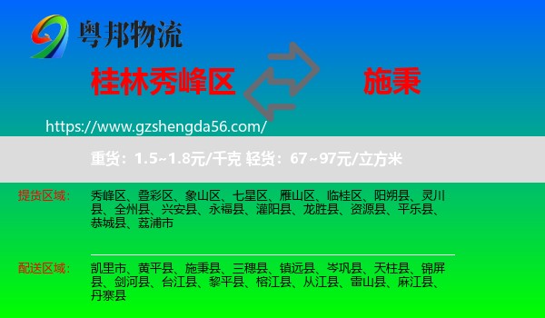 秀峰区到施秉县物流专线