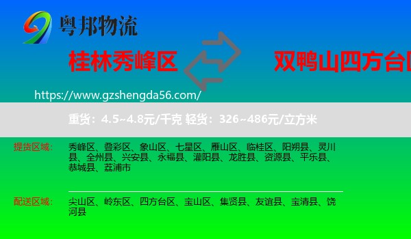 秀峰区到四方台区物流专线