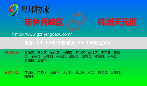 秀峰区到天元区物流专线