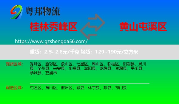 秀峰区到屯溪区物流专线