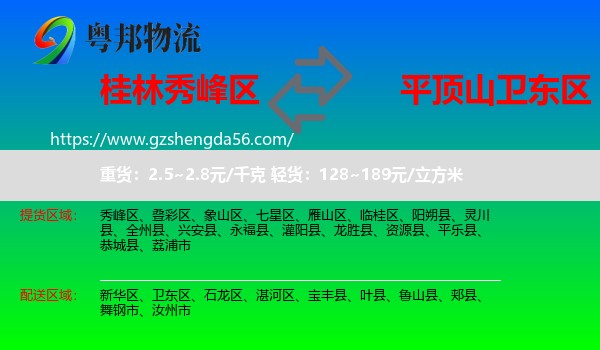 秀峰区到卫东区物流专线
