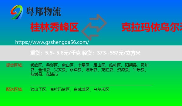 秀峰区到乌尔禾区物流专线