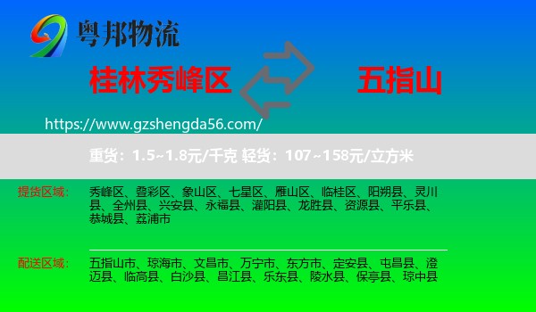 秀峰区到五指山市物流专线