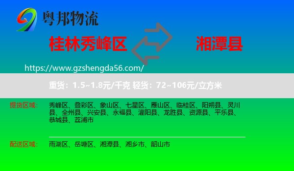 秀峰区到湘潭县物流专线