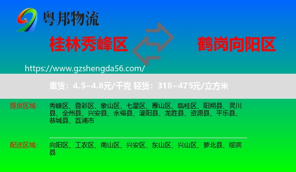 秀峰区到向阳区物流专线