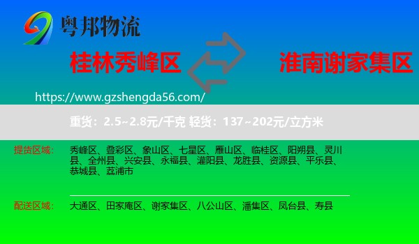 秀峰区到谢家集区物流专线