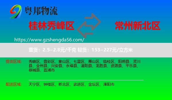 秀峰区到新北区物流专线