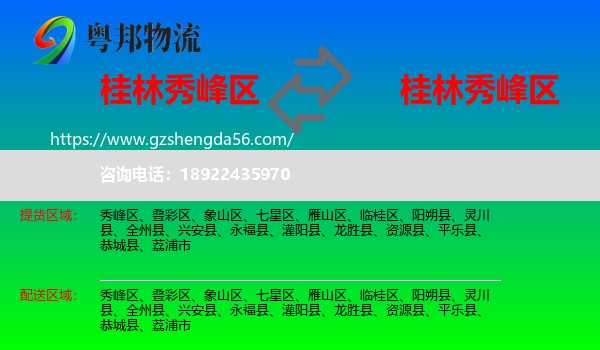 秀峰区到秀峰区物流专线