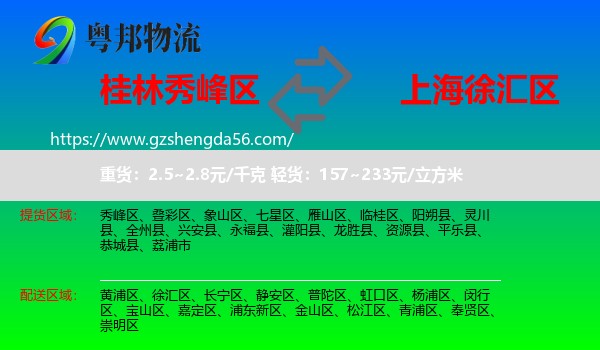 秀峰区到徐汇区物流专线