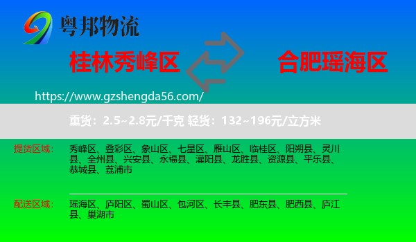 秀峰区到瑶海区物流专线