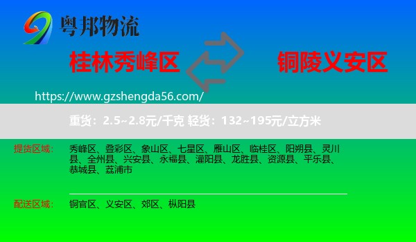 秀峰区到义安区物流专线