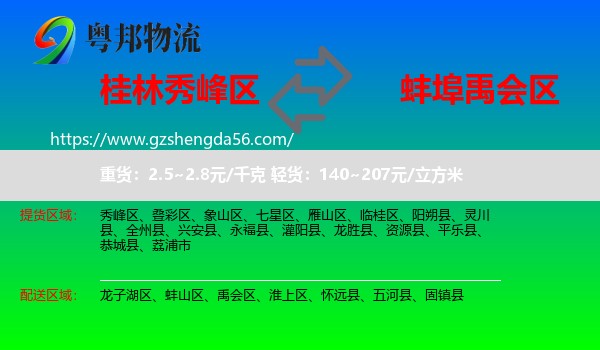 秀峰区到禹会区物流专线