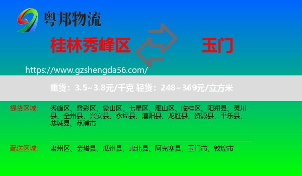 秀峰区到玉门市物流专线
