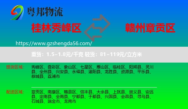 秀峰区到章贡区物流专线