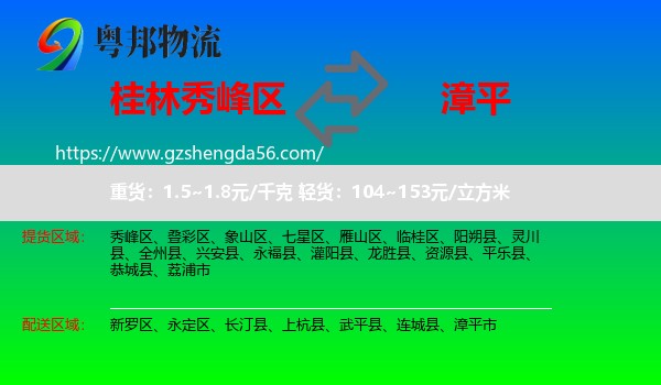 秀峰区到漳平市物流专线