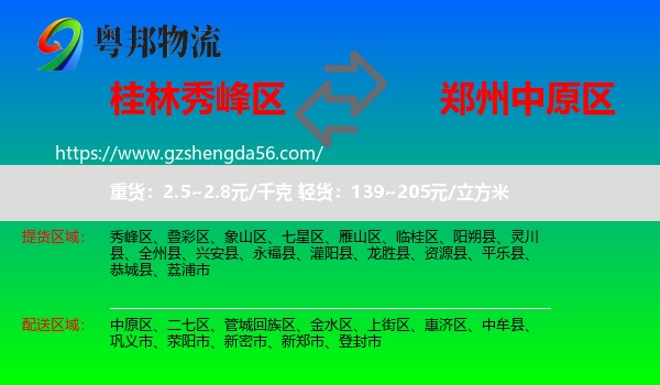 秀峰区到中原区物流专线