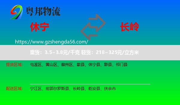 休宁县到长岭县物流专线