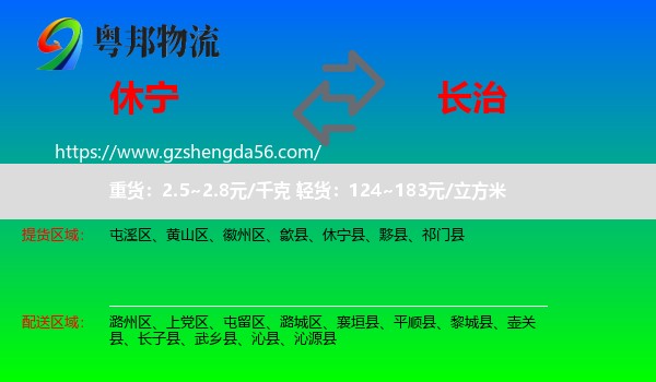 休宁县到长治物流专线