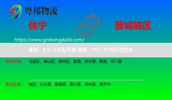 休宁县到城区物流专线