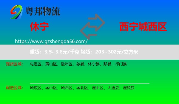 休宁县到城西区物流专线