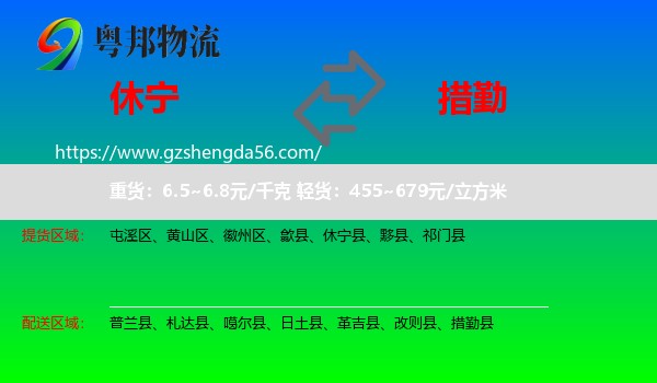 休宁县到措勤县物流专线