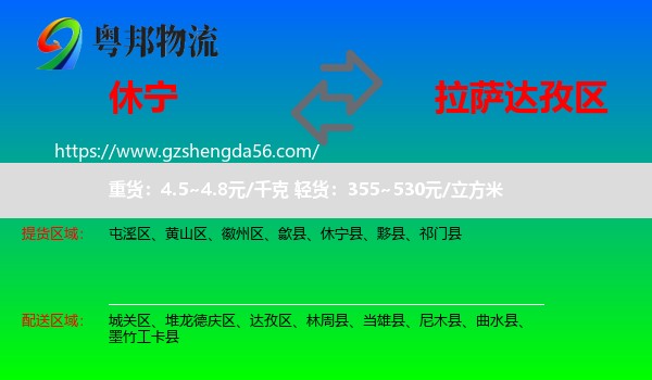 休宁县到达孜区物流专线