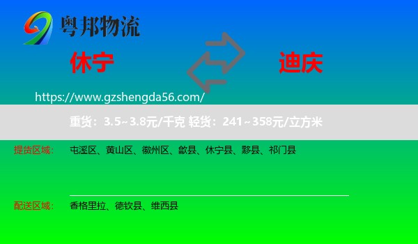 休宁县到迪庆物流专线