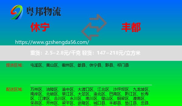休宁县到丰都县物流专线