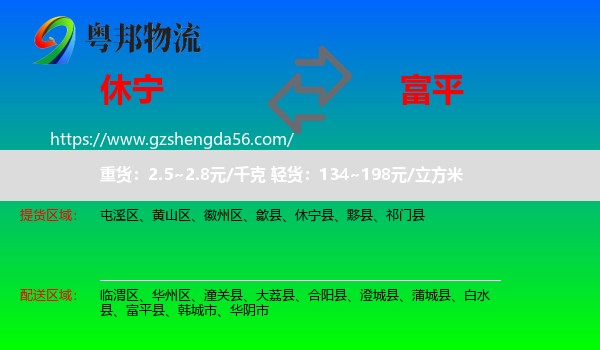 休宁县到富平县物流专线