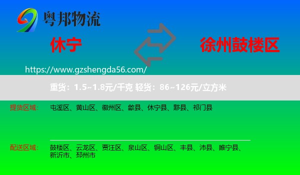 休宁县到鼓楼区物流专线