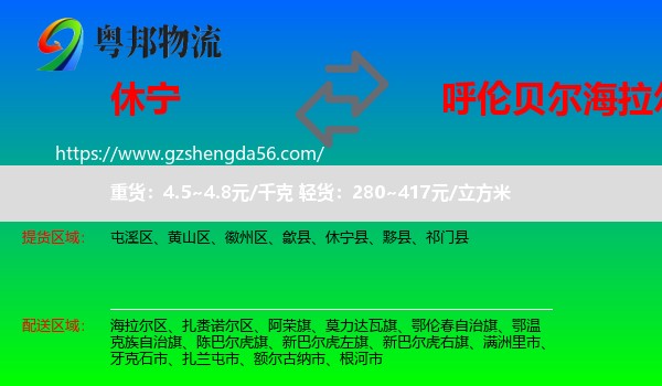 休宁县到海拉尔区物流专线