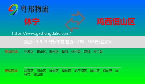 休宁县到恒山区物流专线