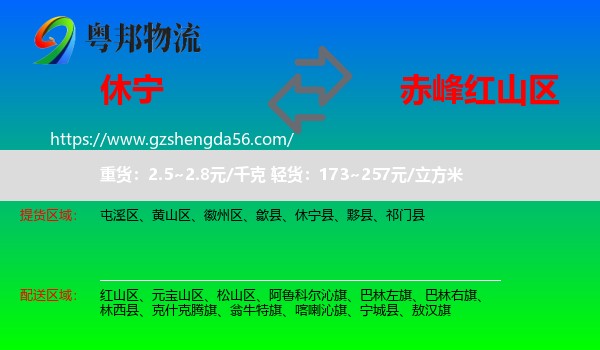 休宁县到红山区物流专线