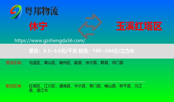 休宁县到红塔区物流专线