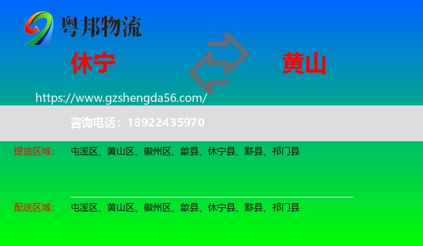 休宁县到黄山物流专线