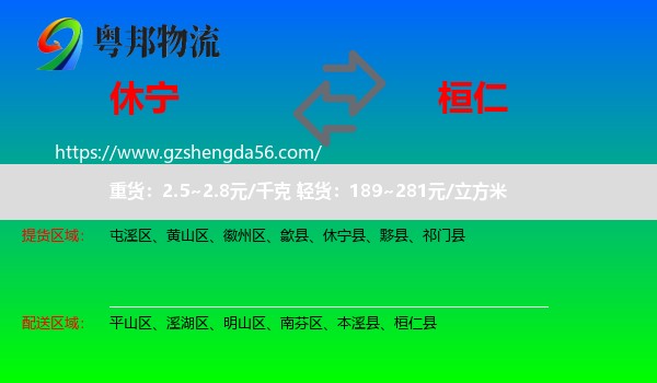 休宁县到桓仁县物流专线