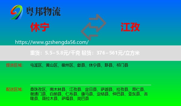 休宁县到江孜县物流专线