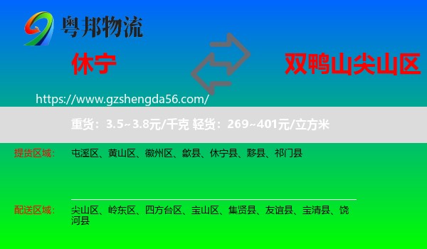 休宁县到尖山区物流专线