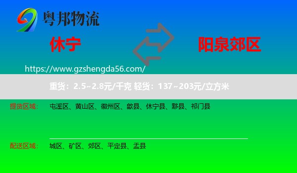 休宁县到郊区物流专线