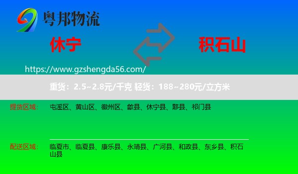 休宁县到积石山县物流专线
