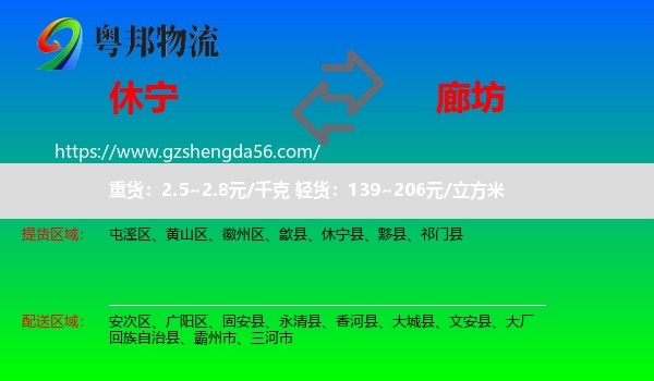 休宁县到廊坊物流专线